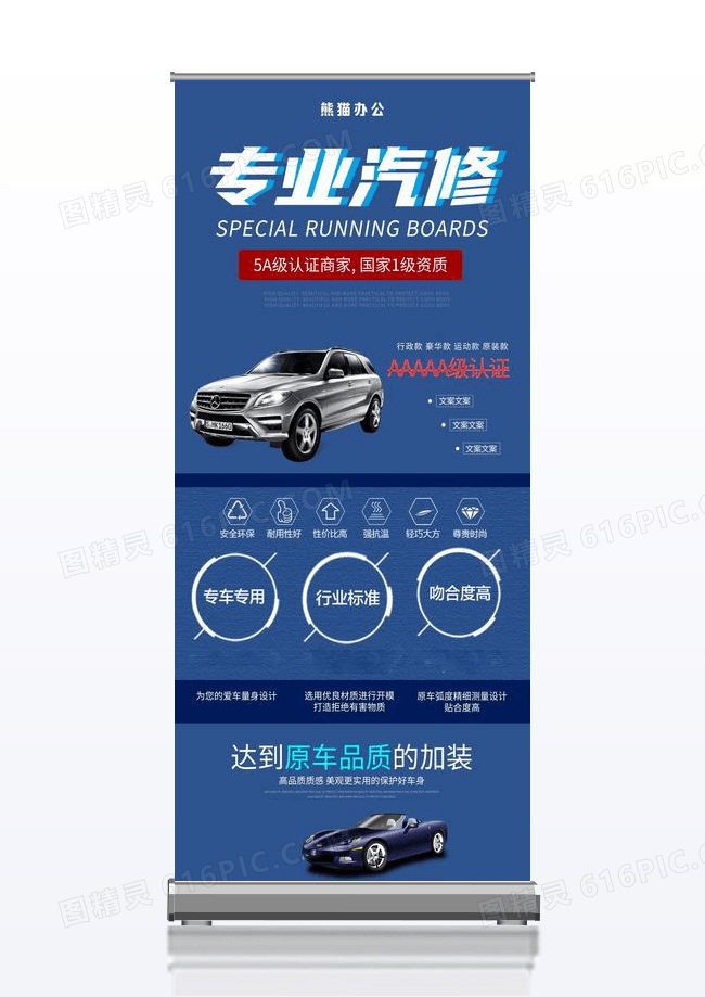 专业汽修汽车修理维护宣传展架蓝色