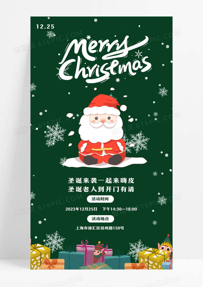 绿色圣诞快乐圣诞节手机文案海报