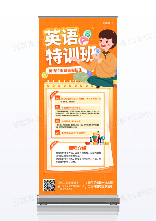 橙色卡通英语特训班暑假招生ui手机长图