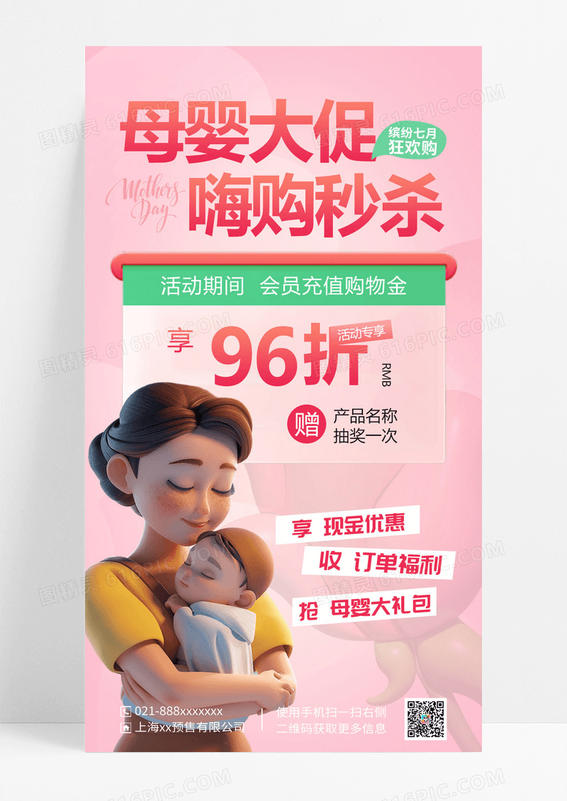 粉色母婴大促秒杀海报