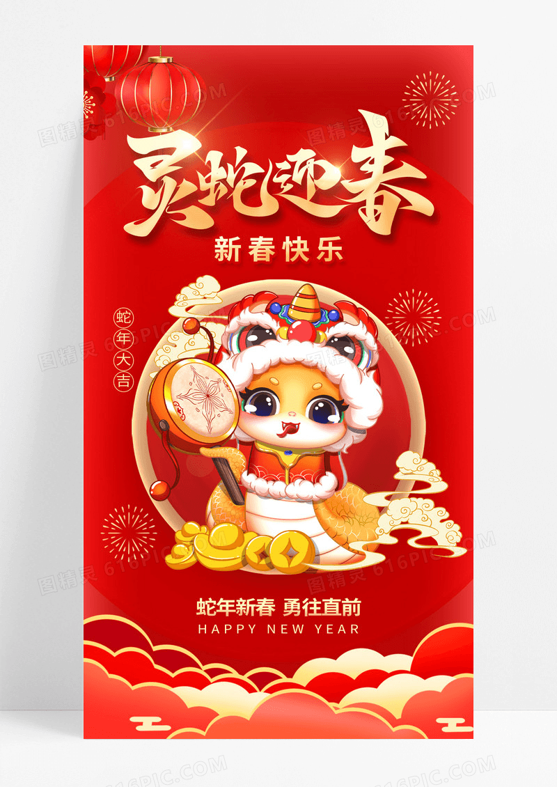 红色喜庆蛇年春节灵蛇迎春新春新年蛇年海报