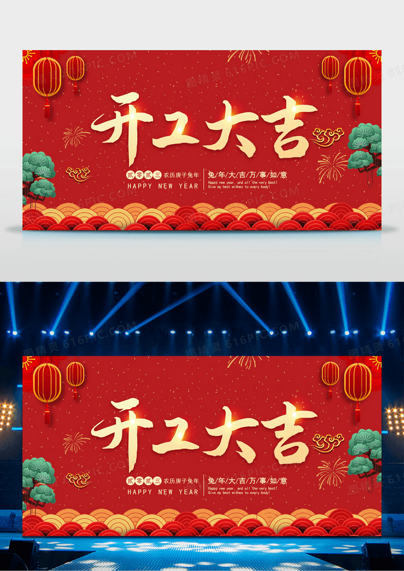 2023中国风红色开工大吉展板