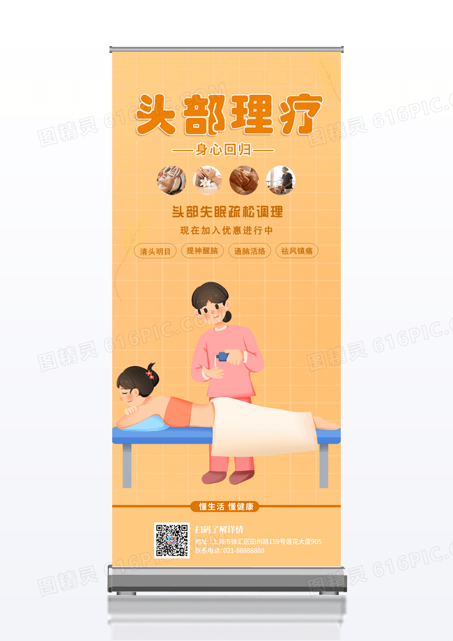 简约手绘头部理疗身心回归头疗养生展架
