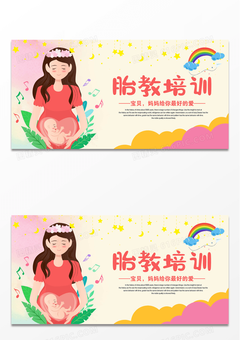 母婴胎教中心胎教培训班宣传海报设计