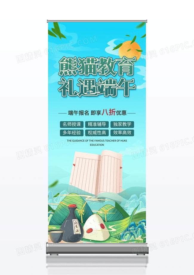 简约教育行业易拉宝绿色大气教育背景端午