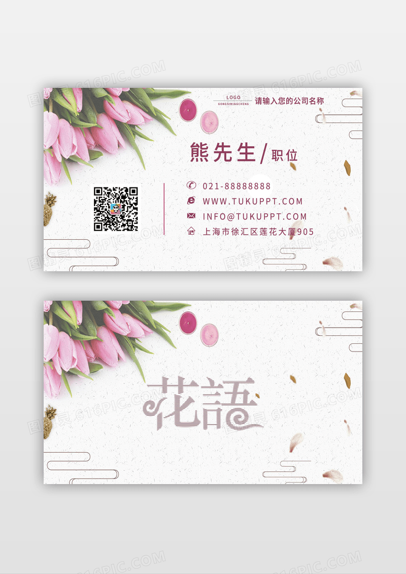 鲜花紫色精美个性鲜花名片
