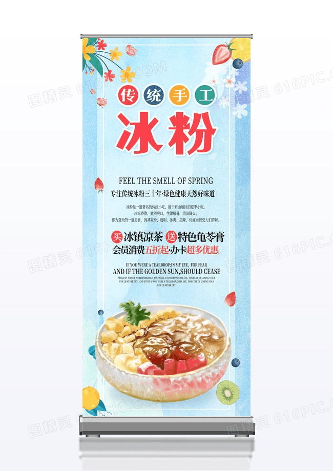 小清新美食红糖冰粉宣传促销易拉宝X展架