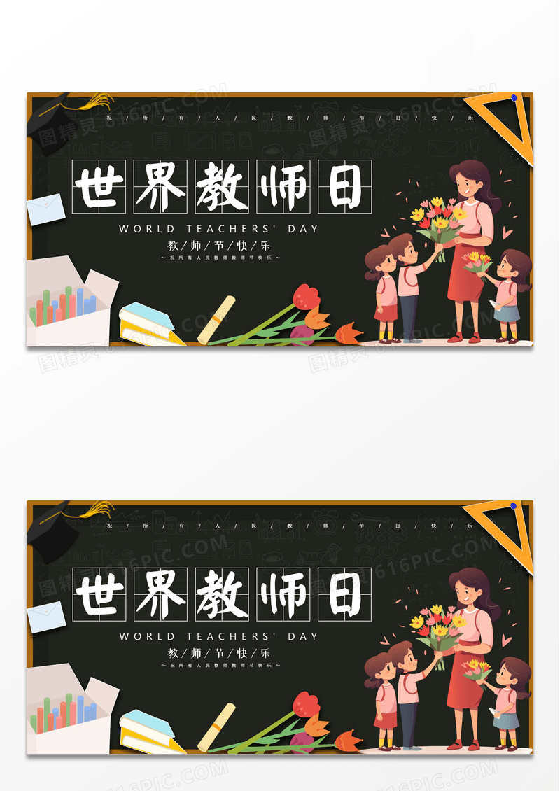 简约时尚小清新插画活泼世界教师日