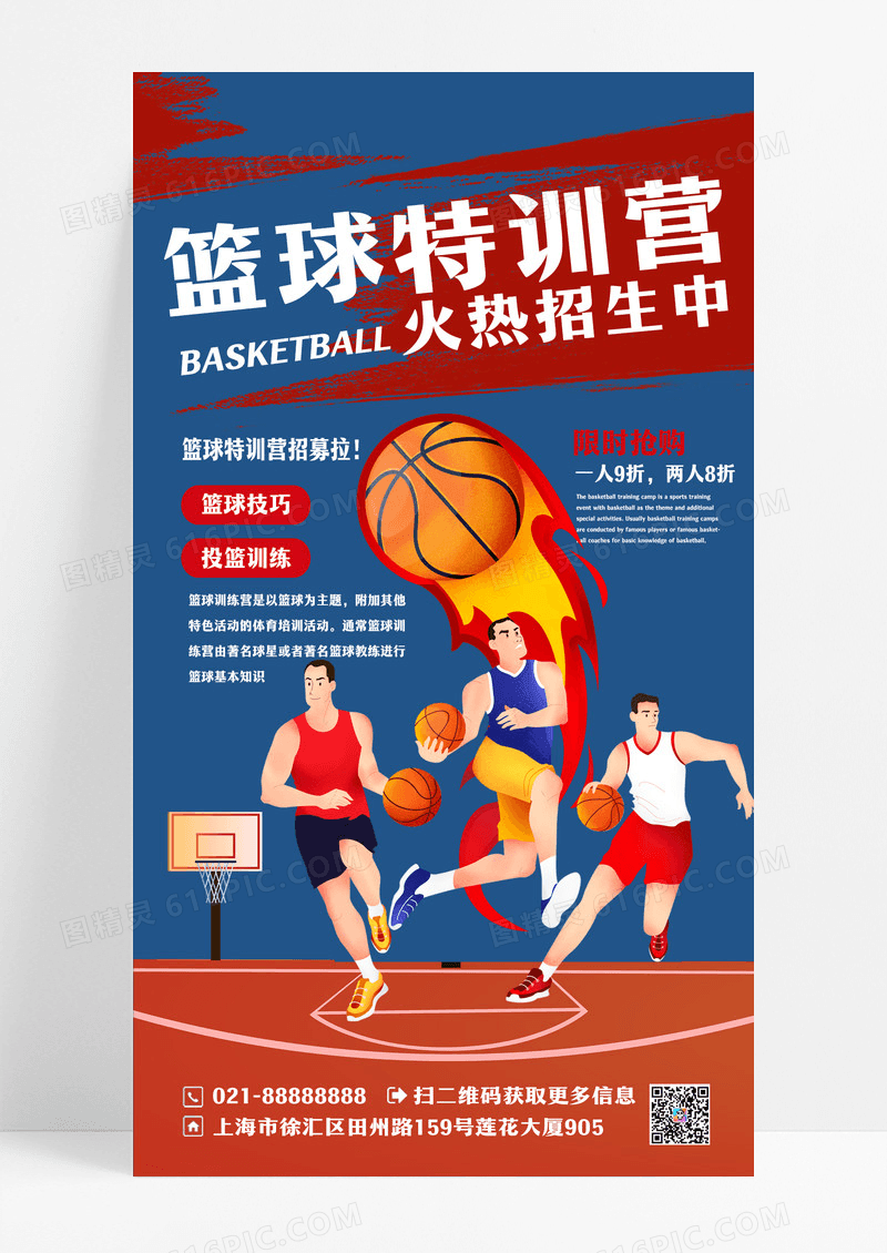 蓝色篮球手机文案海报设计