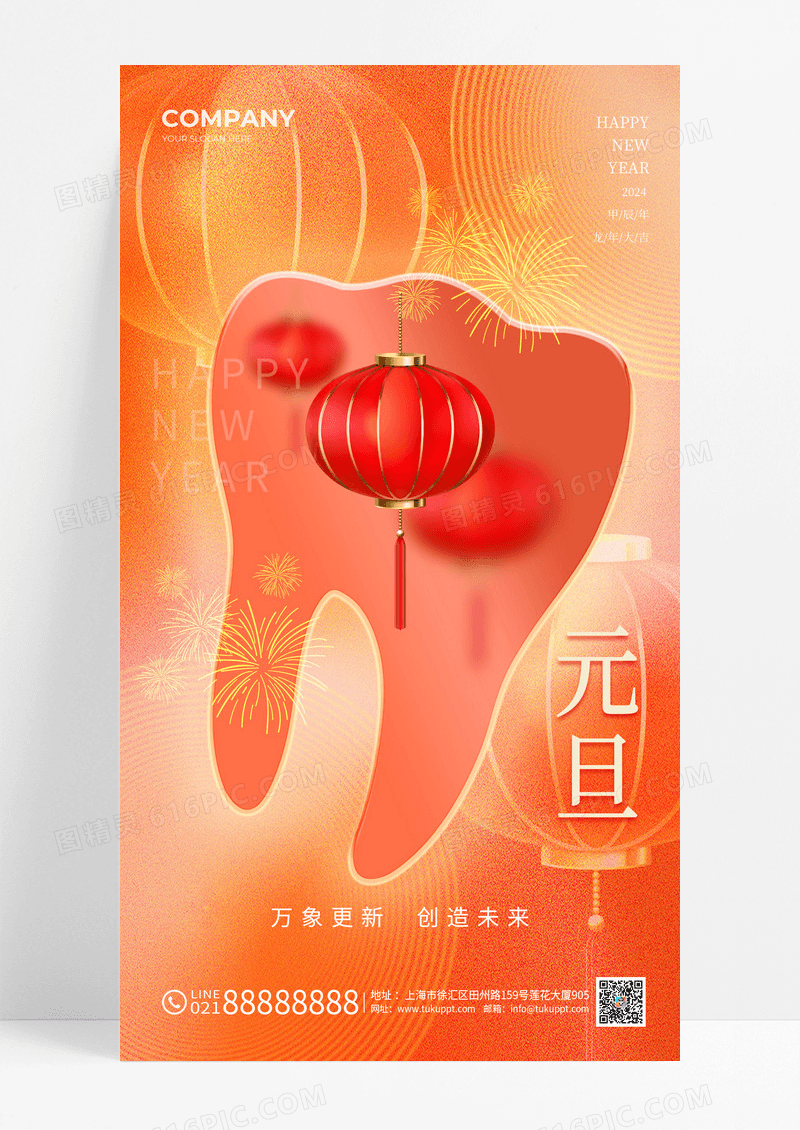 口腔行业元旦新年春节龙年海报元旦口腔手机宣传海报