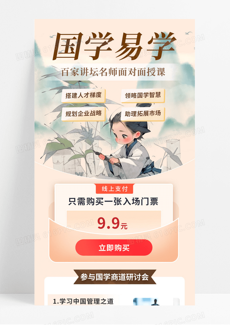 黄色大气中国风国学易学传统文化教育培训活动海报长图