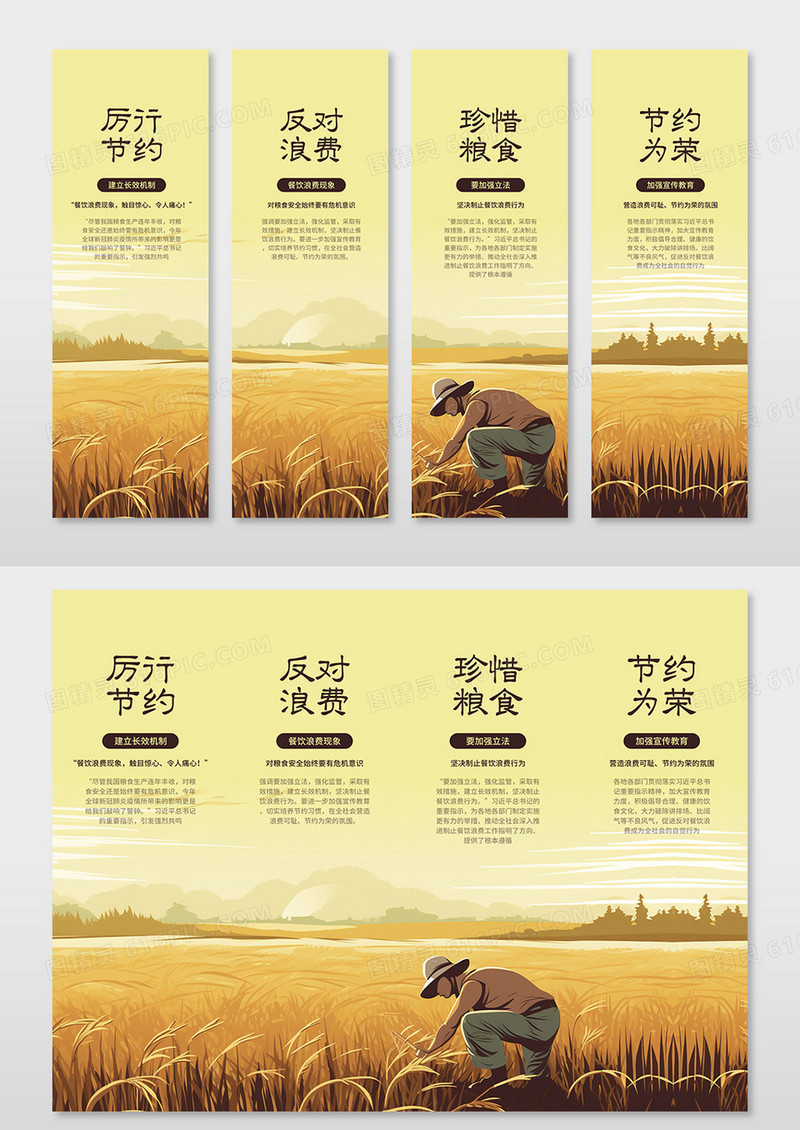 简约插画厉行节约反对浪费珍惜粮食节约为荣挂画