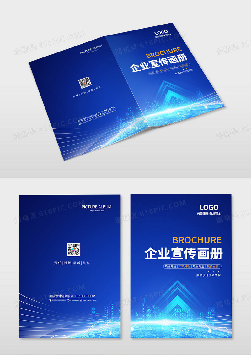 蓝色简约几何企业宣传画册封面