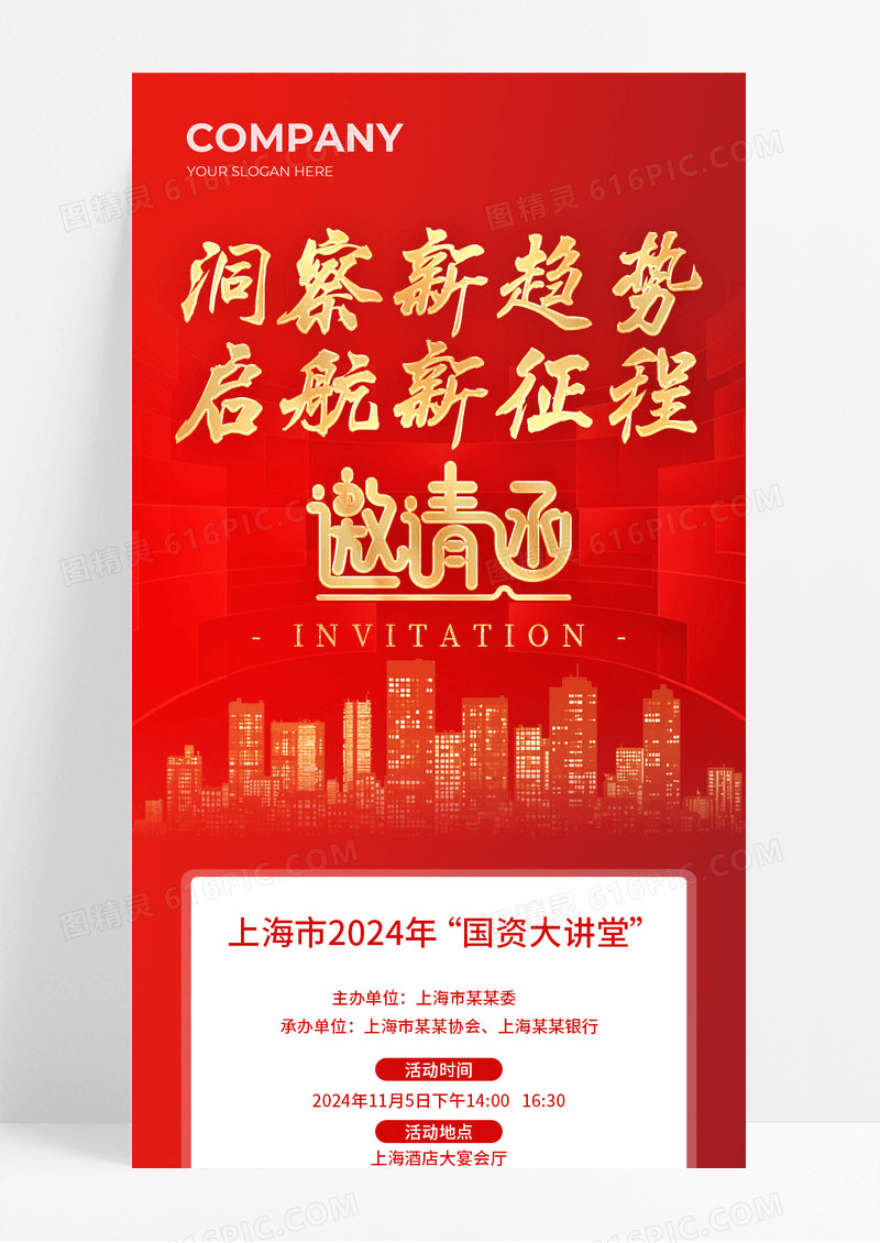 红色喜庆新年会议议程邀请函长图
