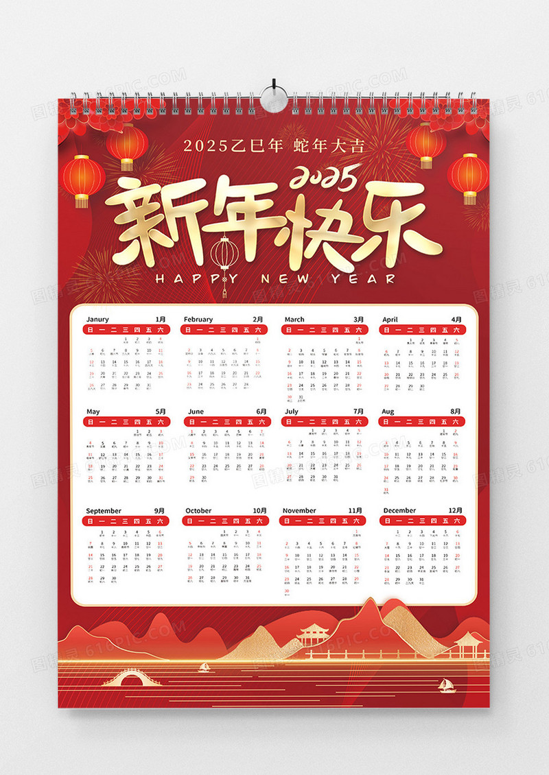 红色喜庆2025年日历挂历新年快乐日历宣传海报