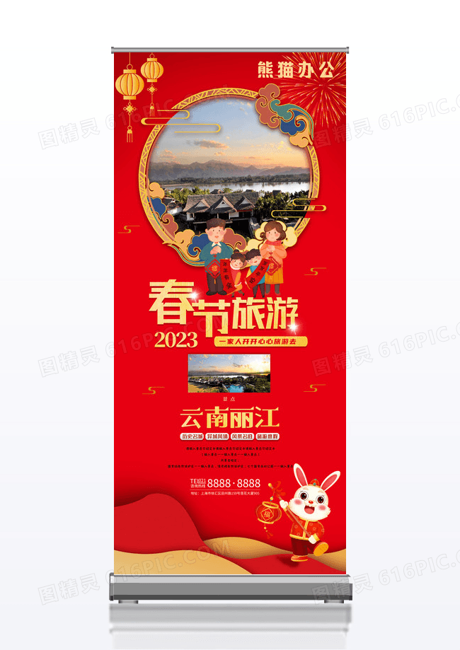 2023年兔年红色国潮风元旦创意春节旅游X展架