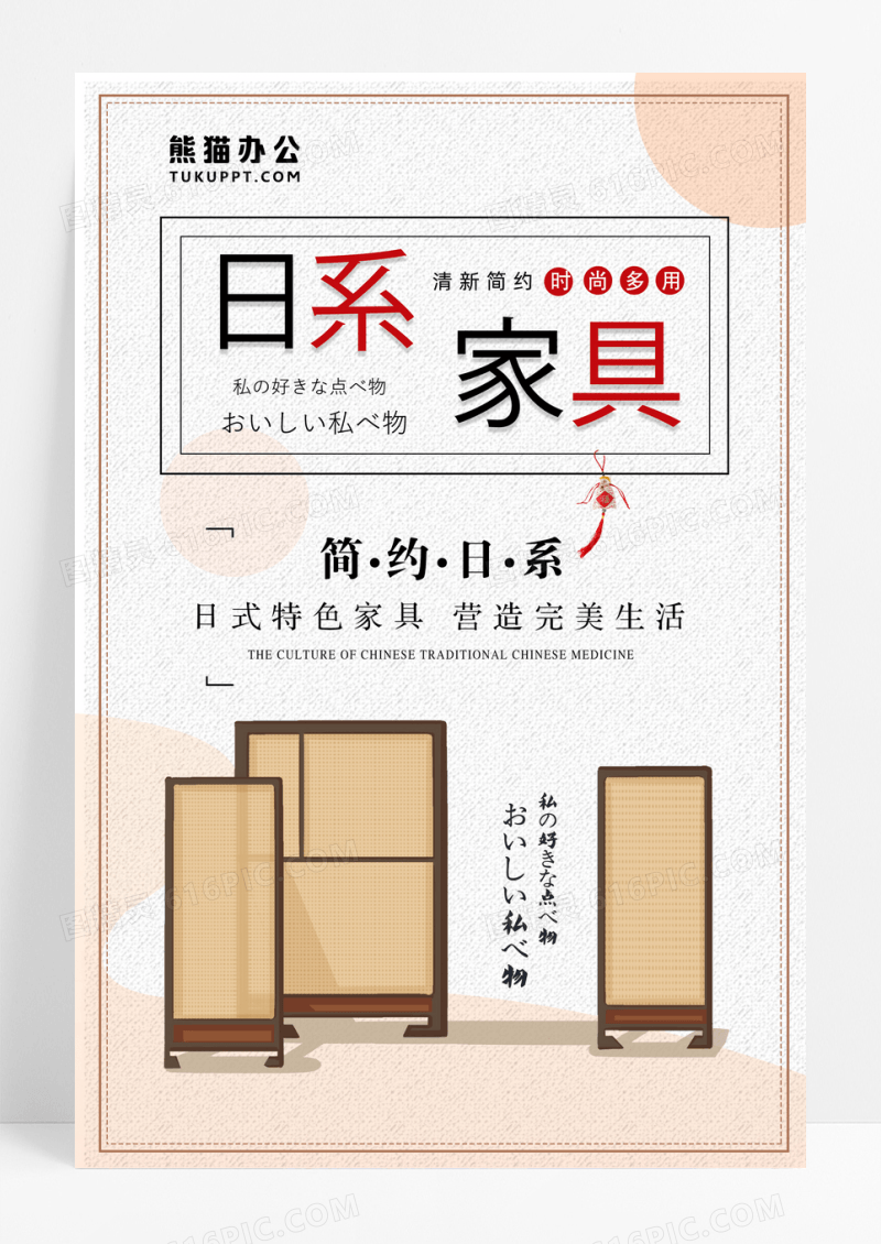简约日系风日式家具宣传海报