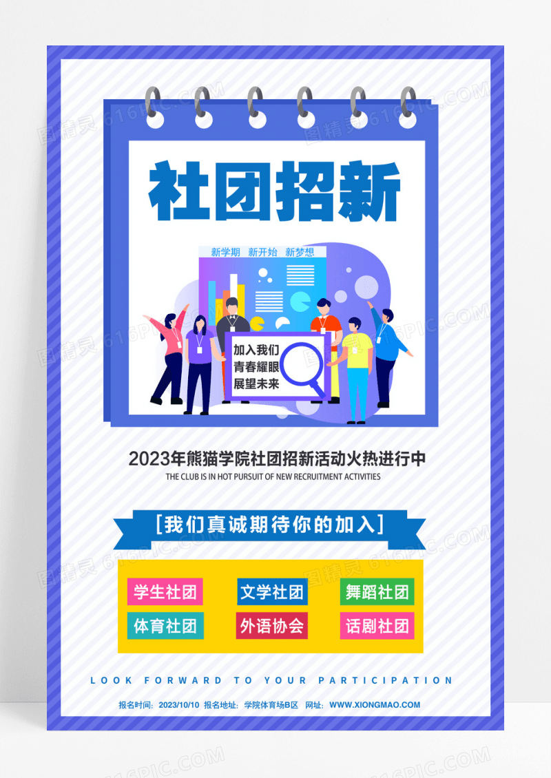 简约纳新现代简约社团招新宣传海报