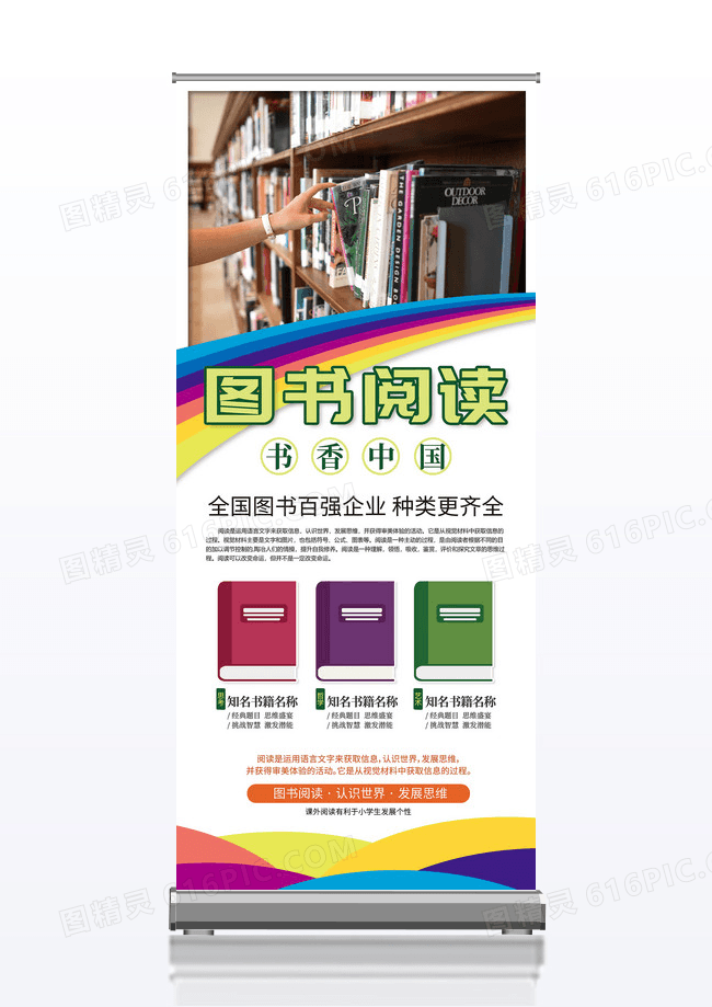 读书阅读简约书香中国读书活动宣传展架易拉宝