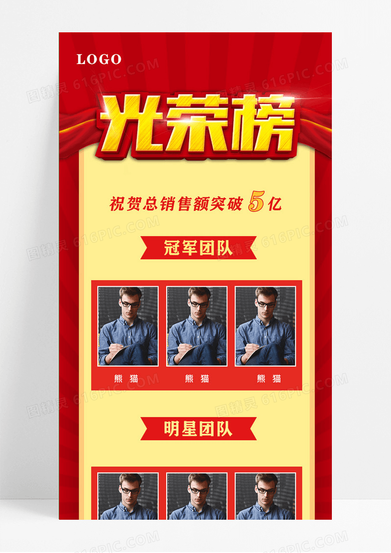 红色大气业绩销售光荣榜手机ui长图销售战报