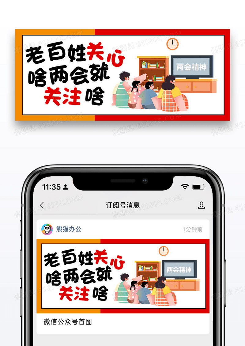 聚焦两会公众号封面配图图片设计