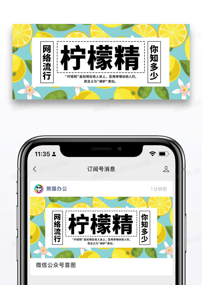 简约柠檬精公众号封面配图图片