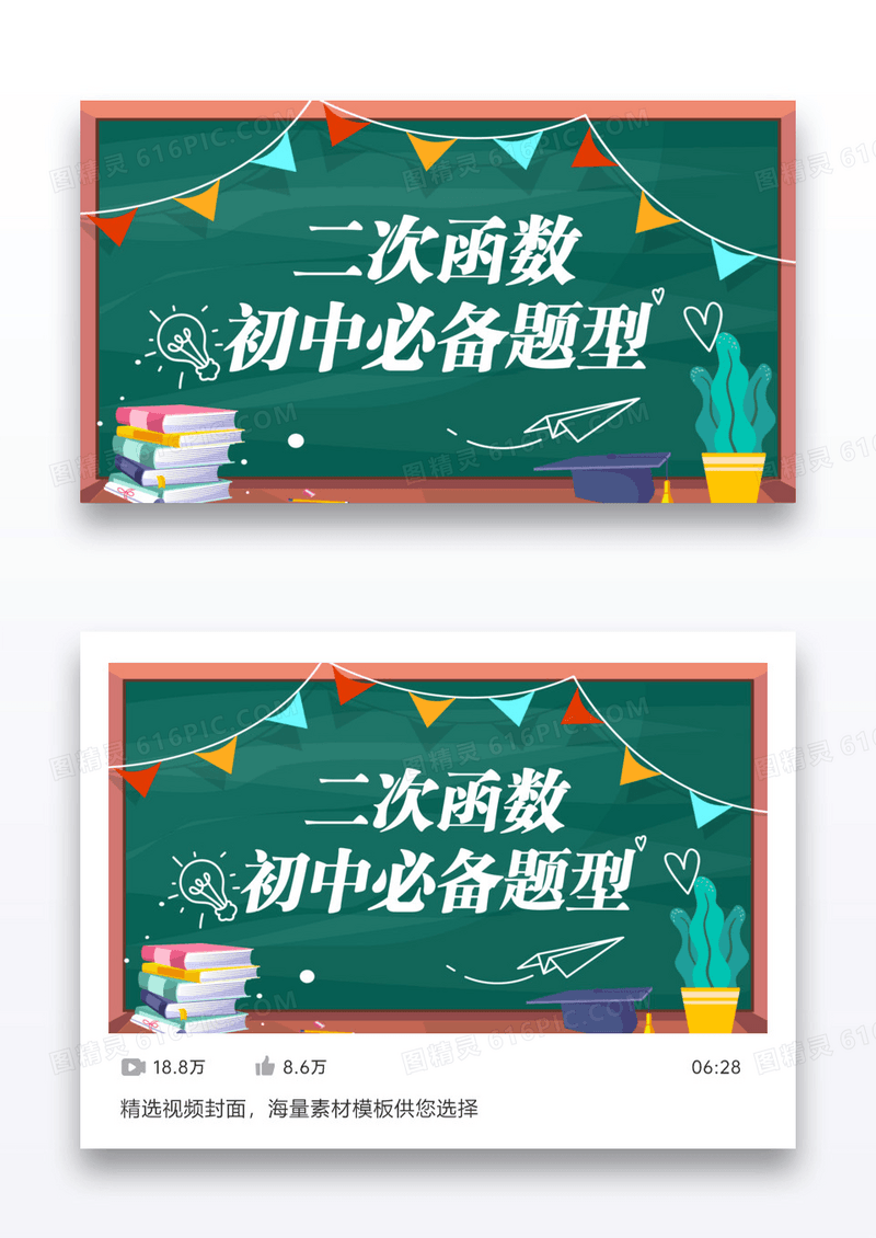 二次函数初中必会题型视频封面