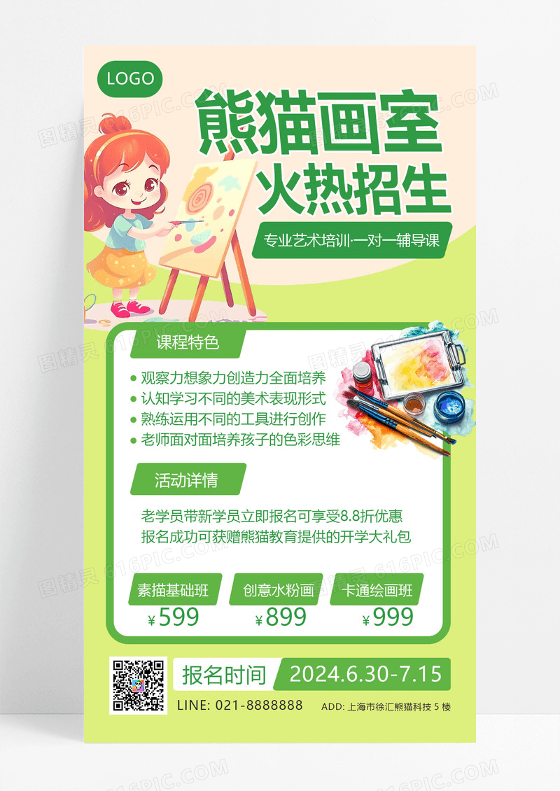 大气教育绿色插画风格美术画室培训班