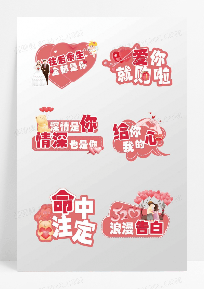 粉色可爱卡通浪漫告白情人节手举牌