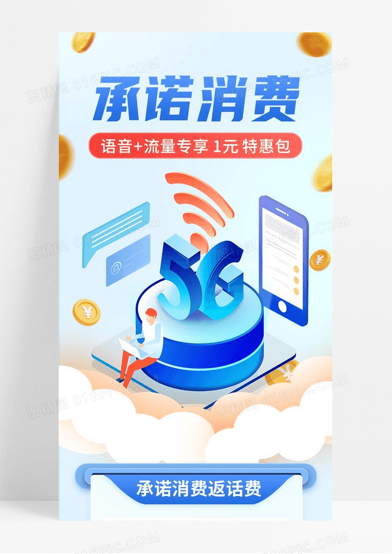 简约蓝色金融流量活动手机长图宣传海报
