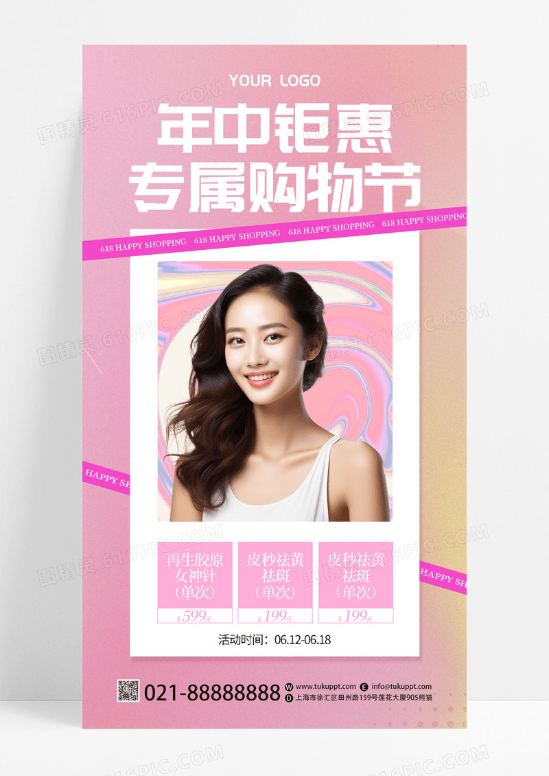 渐变色618医美AI摄影图促销活动手机文案海报