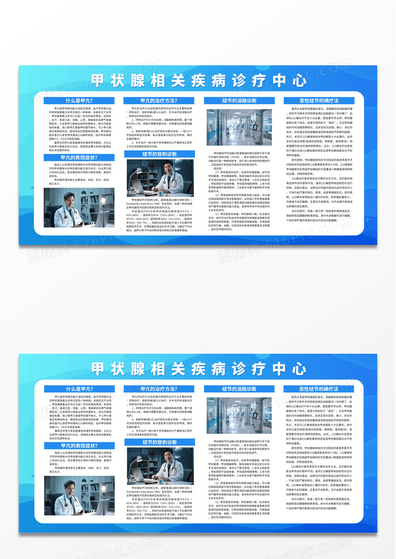 蓝色简约甲状腺甲亢医疗疾病健康科普知识宣传栏背景世界甲状腺日