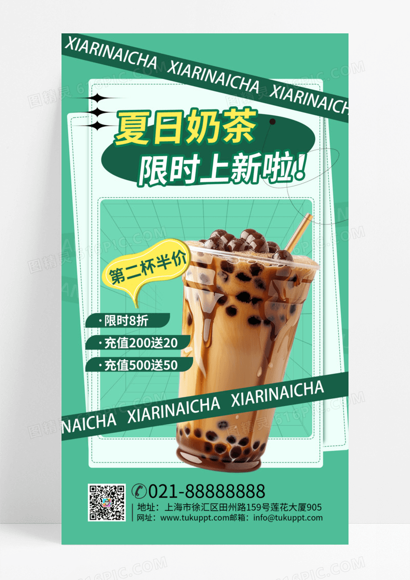 夏日上新奶茶清新色简约手机海报宣传海报