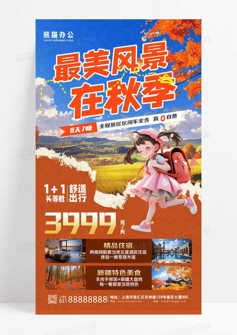 创意撕纸秋天旅游促销海报设计