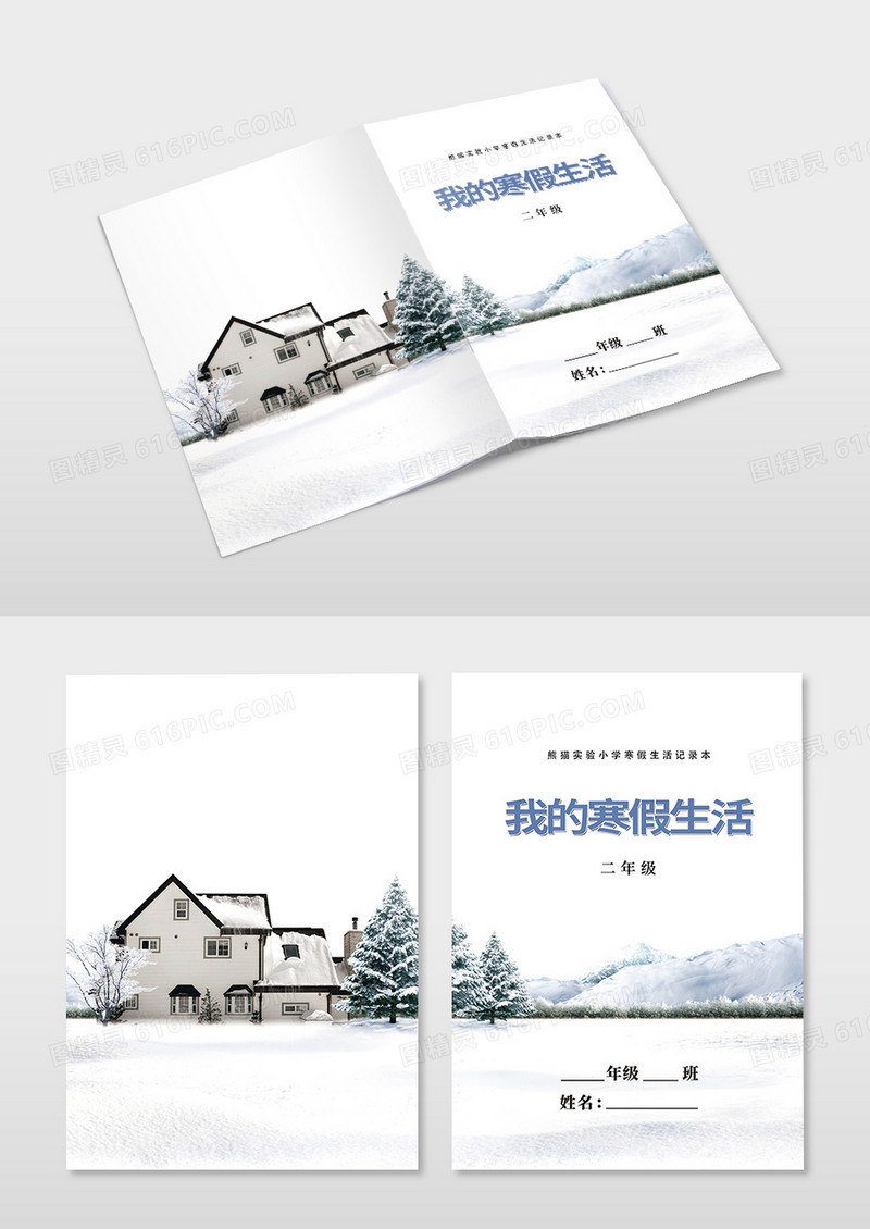 自然冬天我的寒假生活封面设计寒假作业寒假作业封面