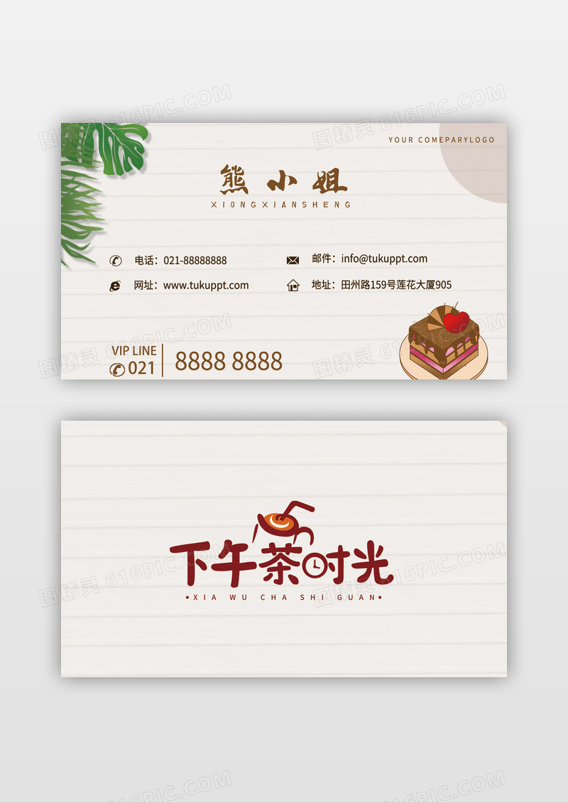创意可爱蛋糕下午茶名片模板