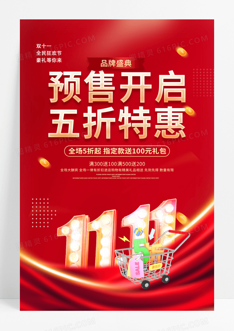 2023预售开启五折特惠双十一促销海报双十一双11