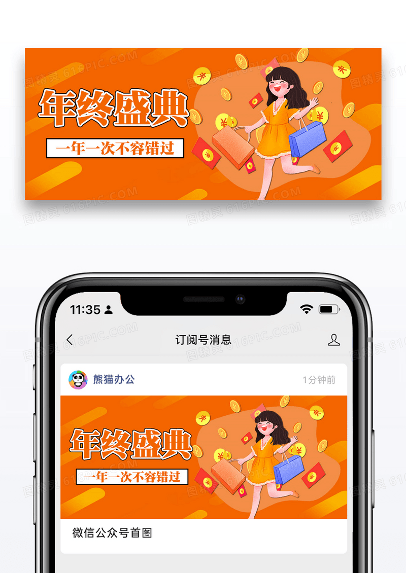 年终盛典不容错过微信公众号封面图片设计
