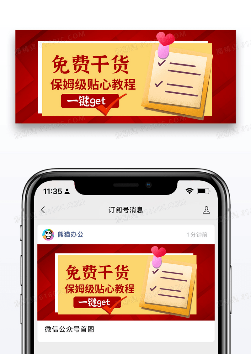 大气红色时候免费干货公众号封面配图图片
