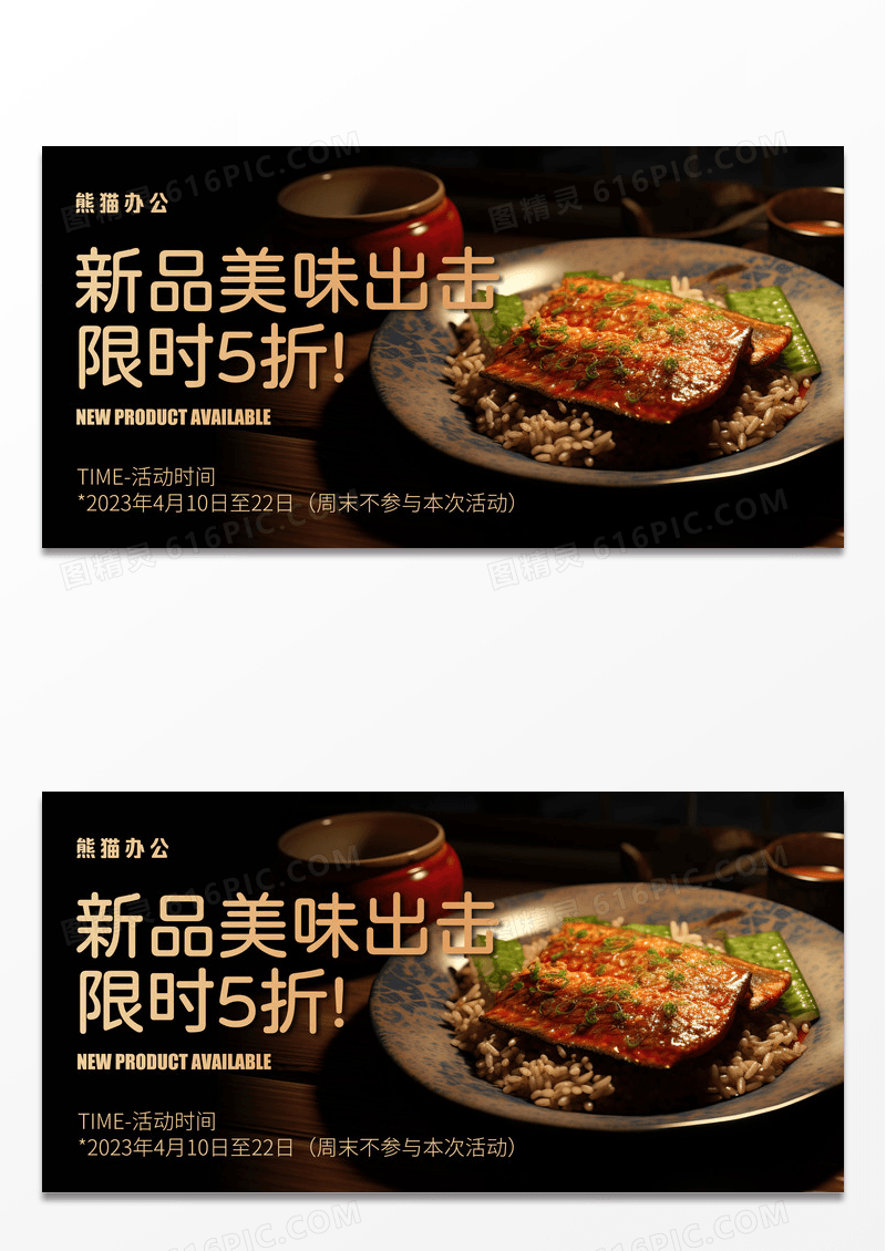 大气黑色时尚餐饮中餐美食促销活动展板