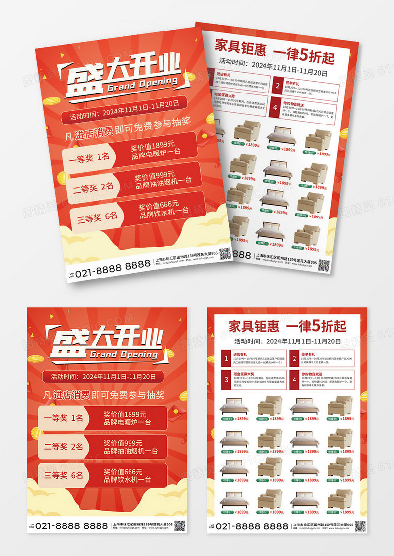 元旦开业红色简约大气风盛大开业家具宣传单设计