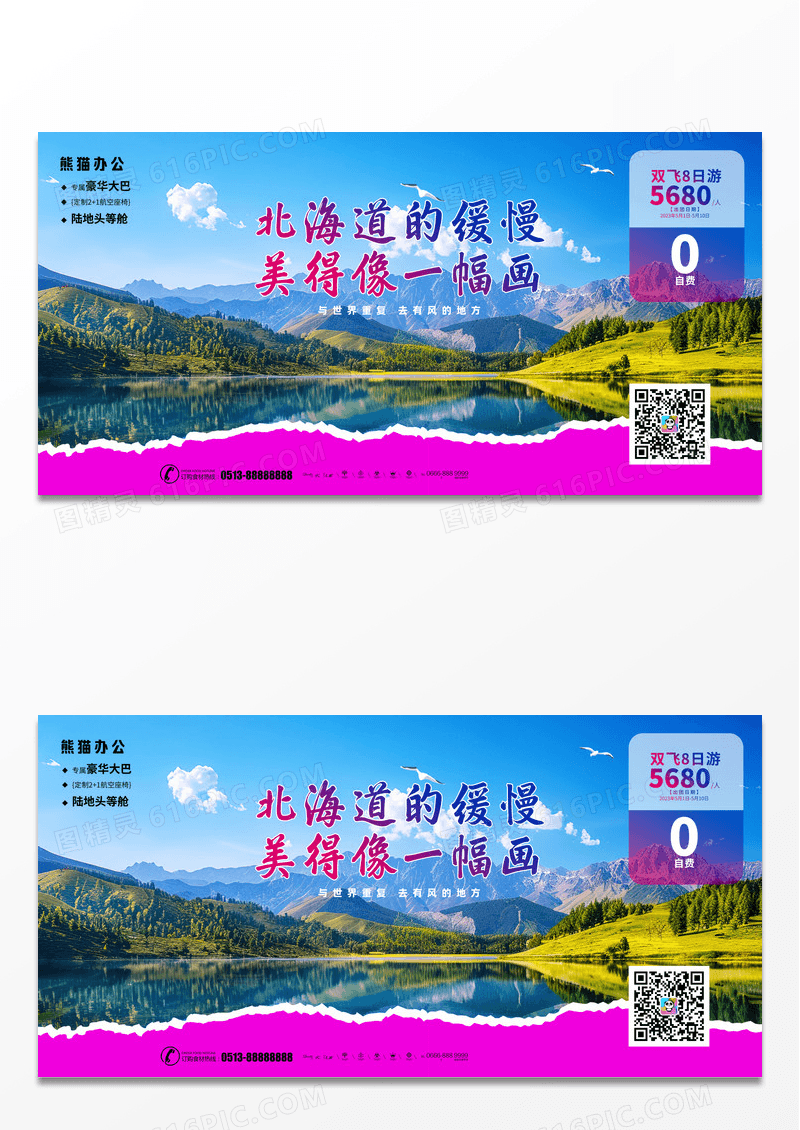 日本北海道旅游国外旅游展板