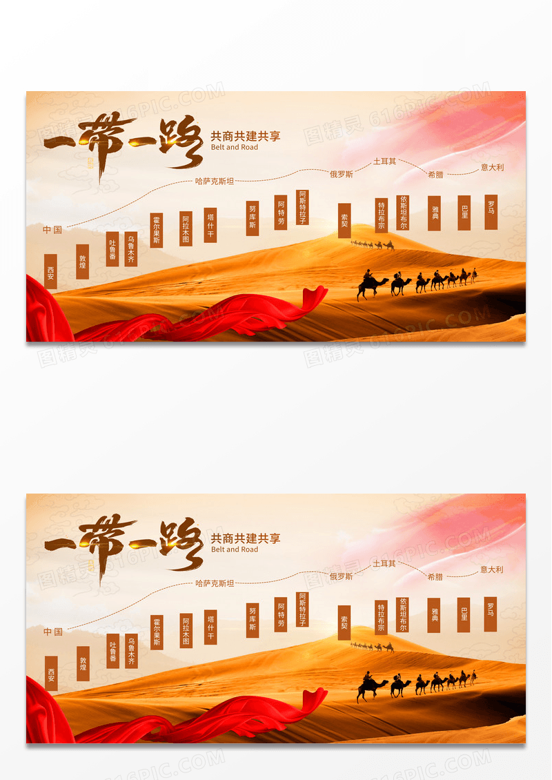 黄色一带一路路线丝绸之路文化展板