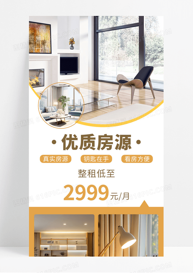 黄色简约选优质房源看房方便手机长图
