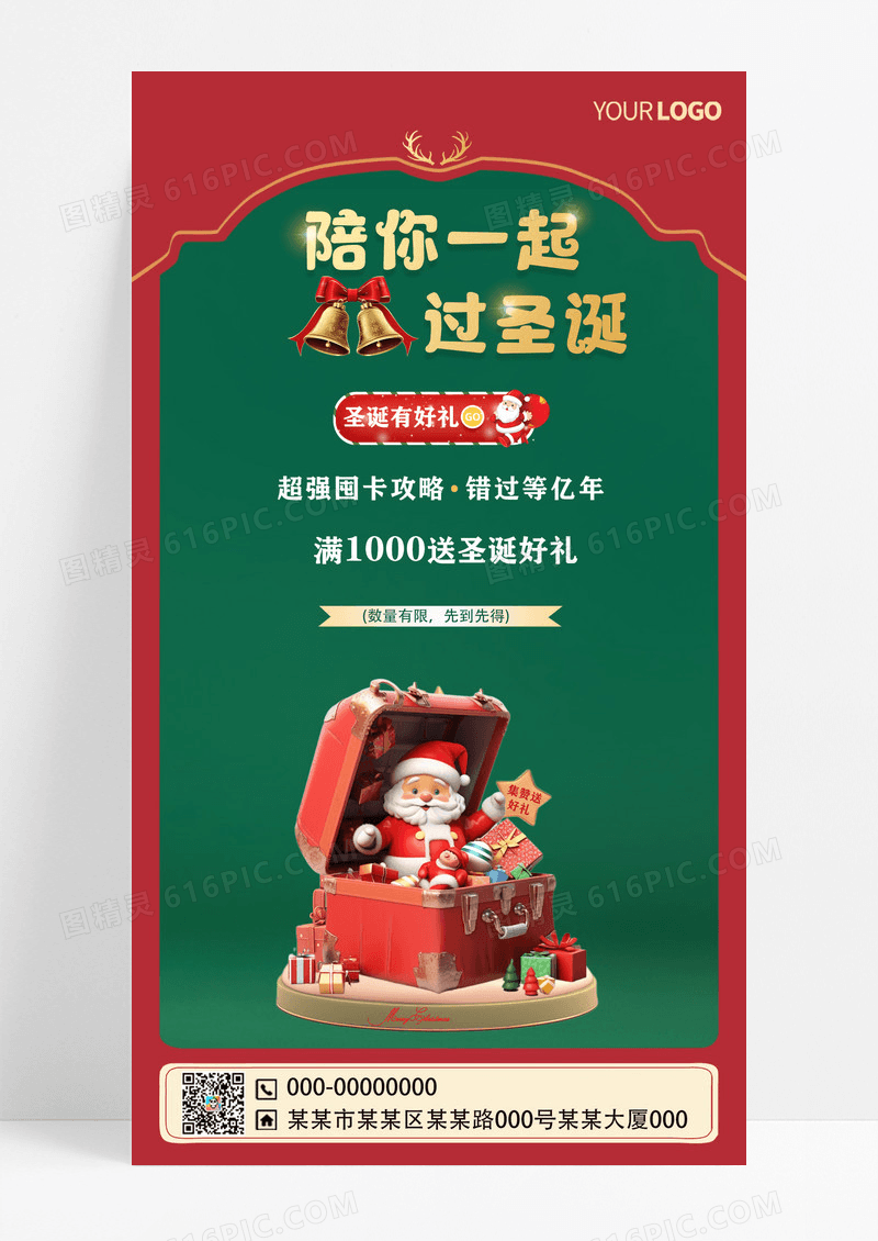 红绿色简约风圣诞节活动宣传海报圣诞节宣传海报