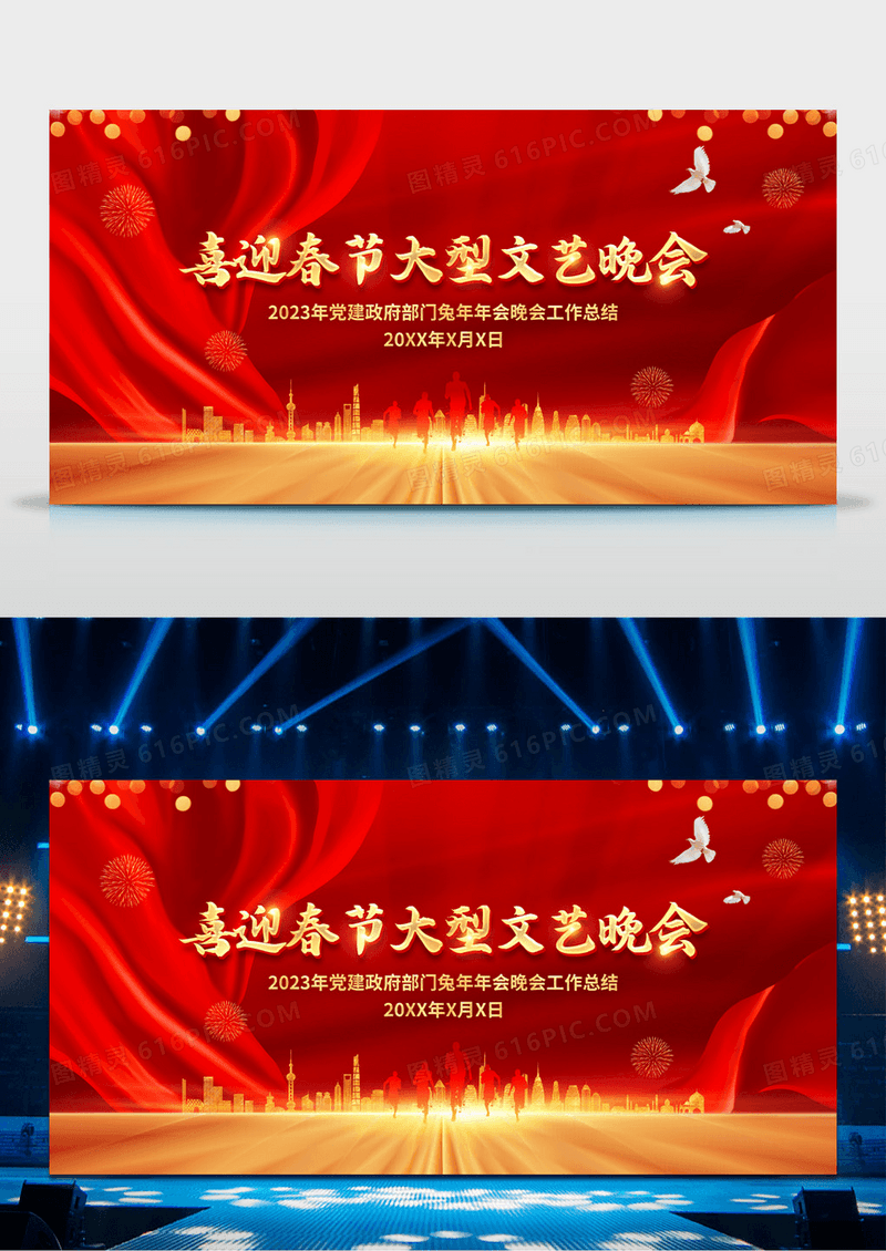 红金春节文艺晚会展板舞台背景