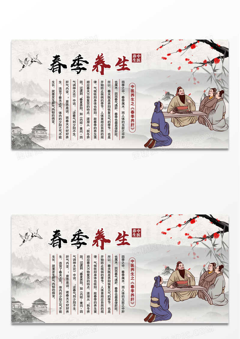 水墨中医养生春季养生养生之道展板设计