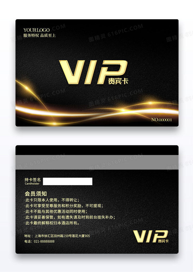烫金高端质感VIP会员贵宾卡