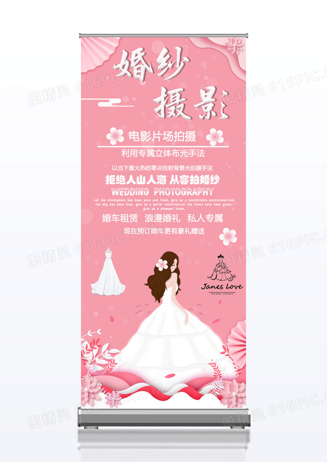 剪纸风粉色婚纱摄影展架易拉宝