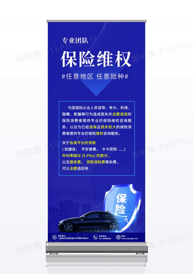 蓝色保险维权保险保险展架易拉宝